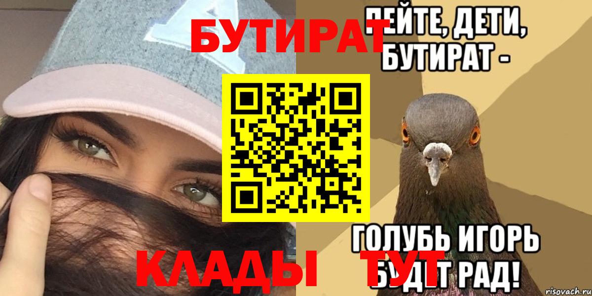 БУТИРАТ  Вход с VPN  Алексин  БУТИРАТ Butirat 