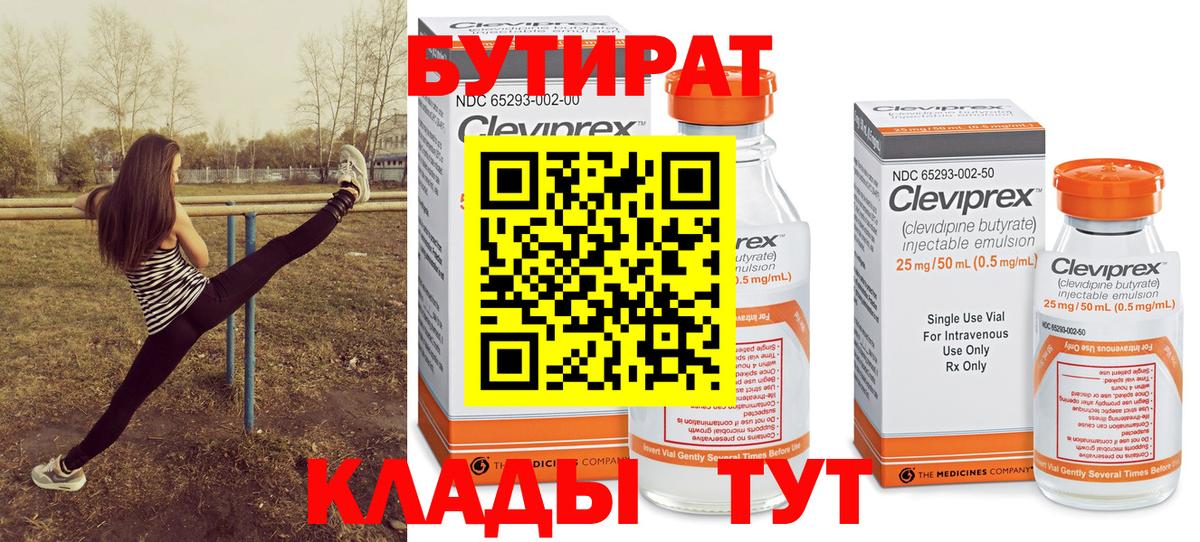 Бутират BDO 33% Алексин