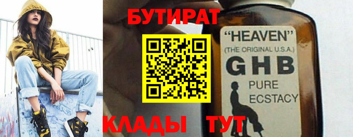 БУТИРАТ оксана  Вход с VPN  Бутик  Алексин 