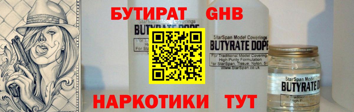 БУТИРАТ Butirat Алексин